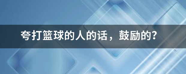 使用智能耳机进行篮球训练的具体方法和技巧_2